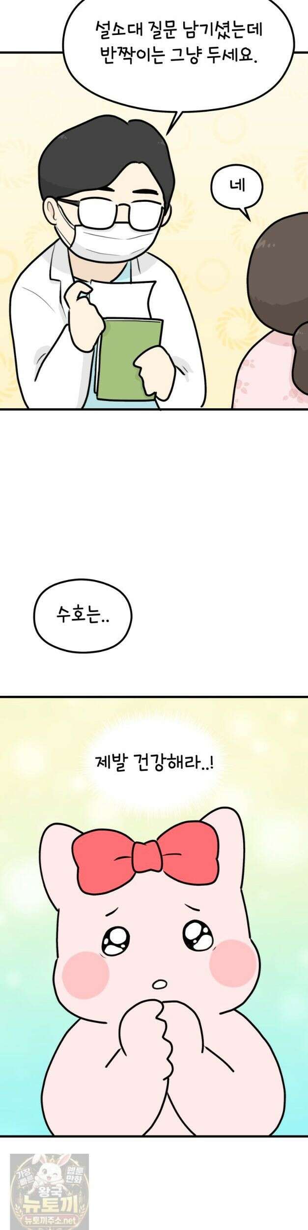 모든 시선이 나에게 42화 4