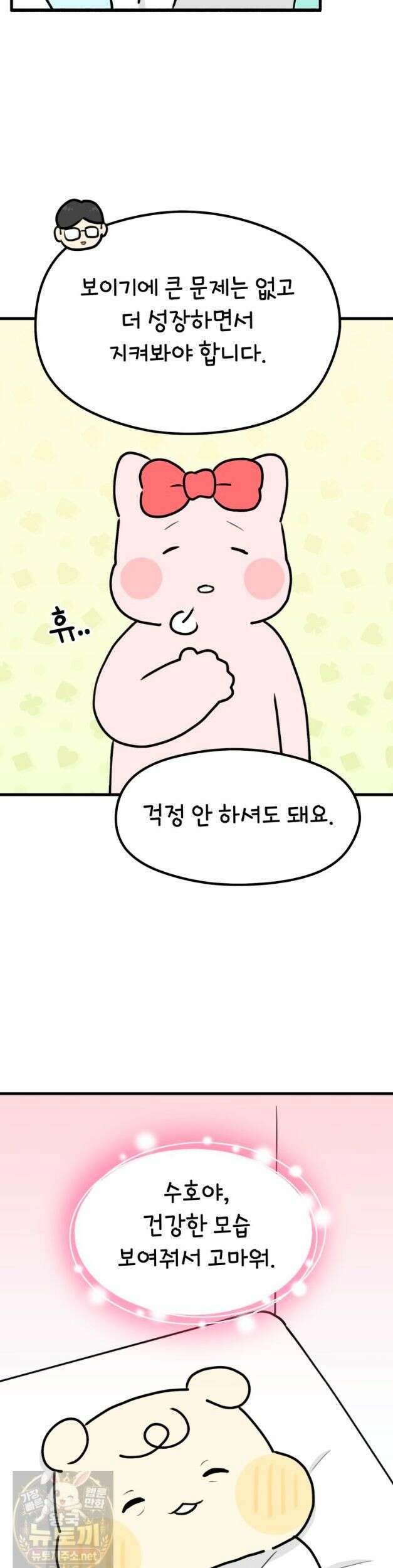 모든 시선이 나에게 42화 6