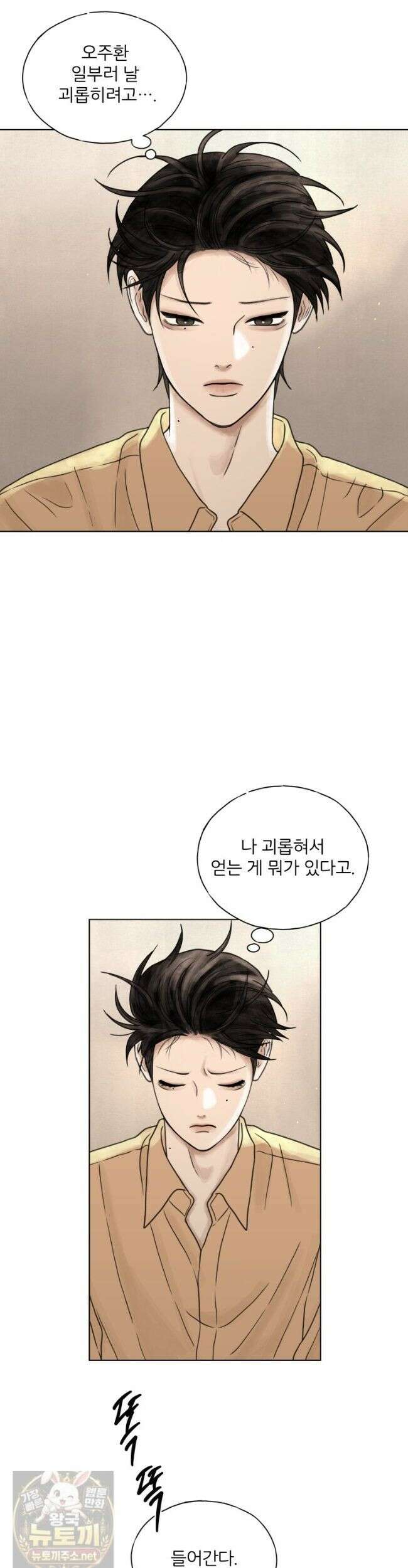 무색의 빛 24화 5