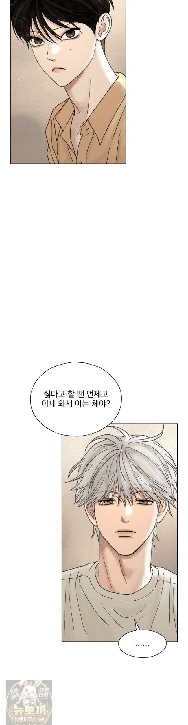 무색의 빛 24화 8
