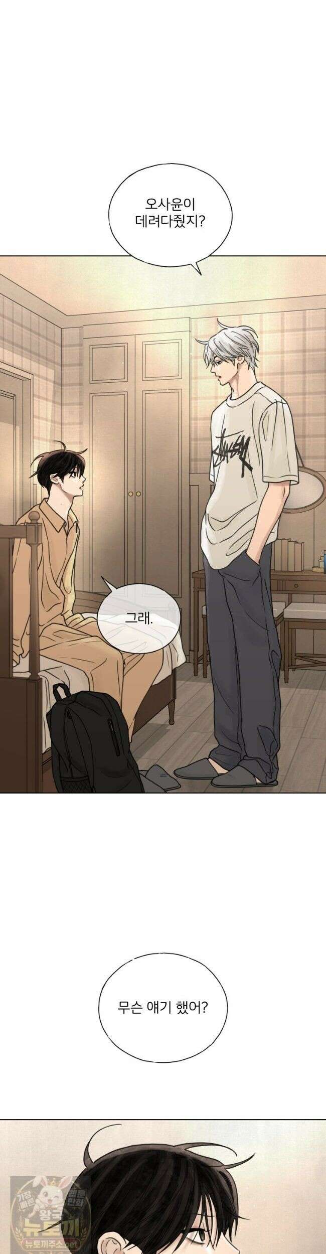 무색의 빛 24화 9