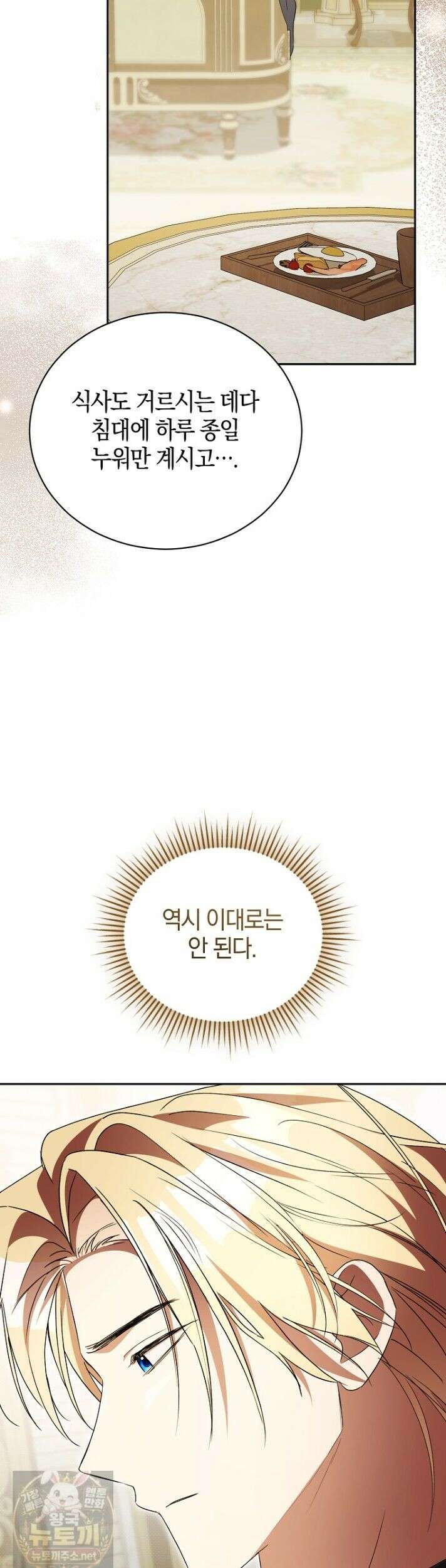 오만한 후회 44화 3
