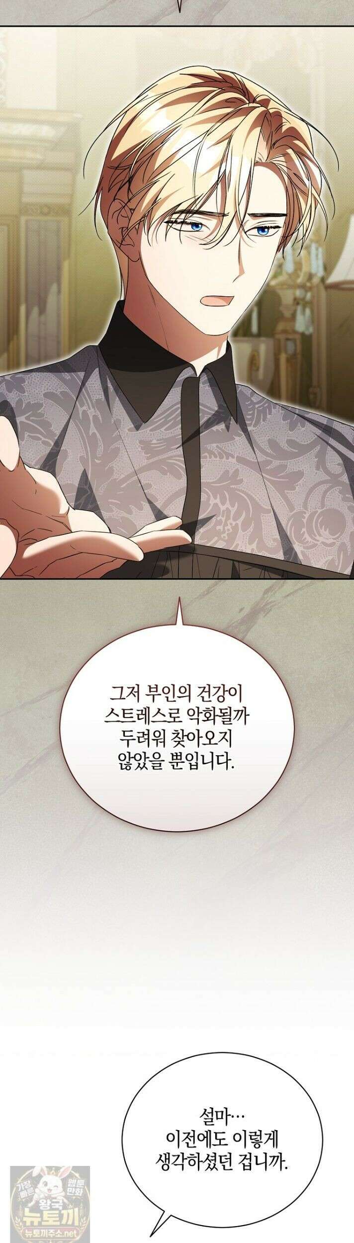 오만한 후회 44화 9