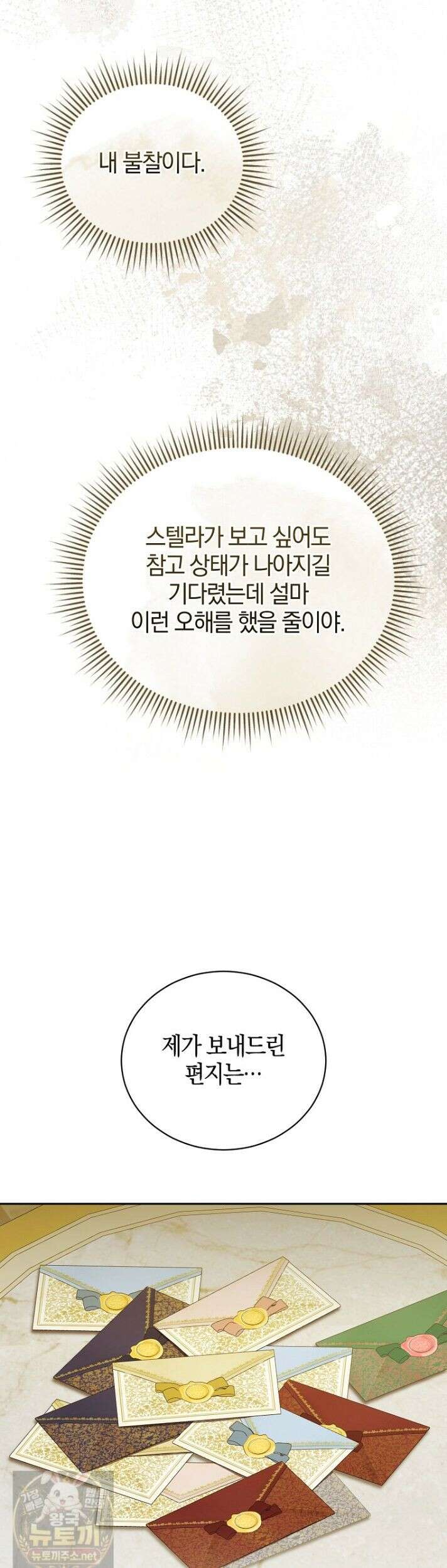 오만한 후회 44화 11