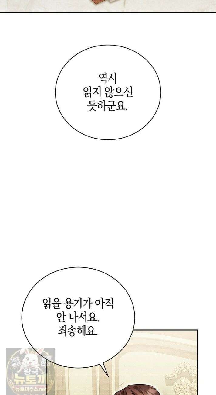오만한 후회 44화 12