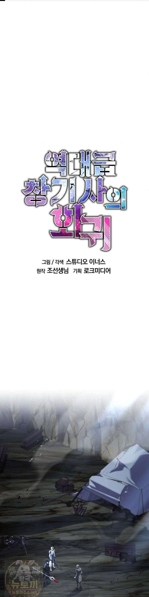 역대급 창기사의 회귀 202화 1