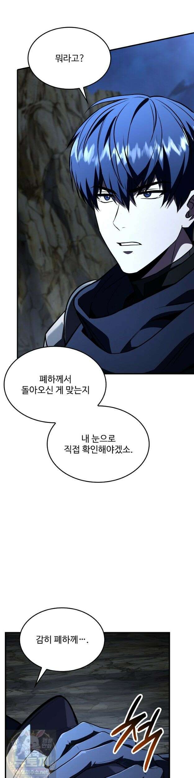 역대급 창기사의 회귀 202화 3