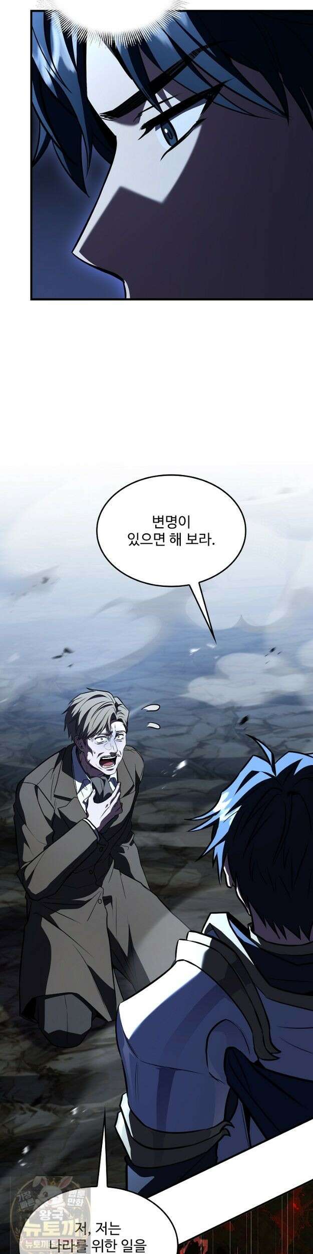 역대급 창기사의 회귀 202화 10