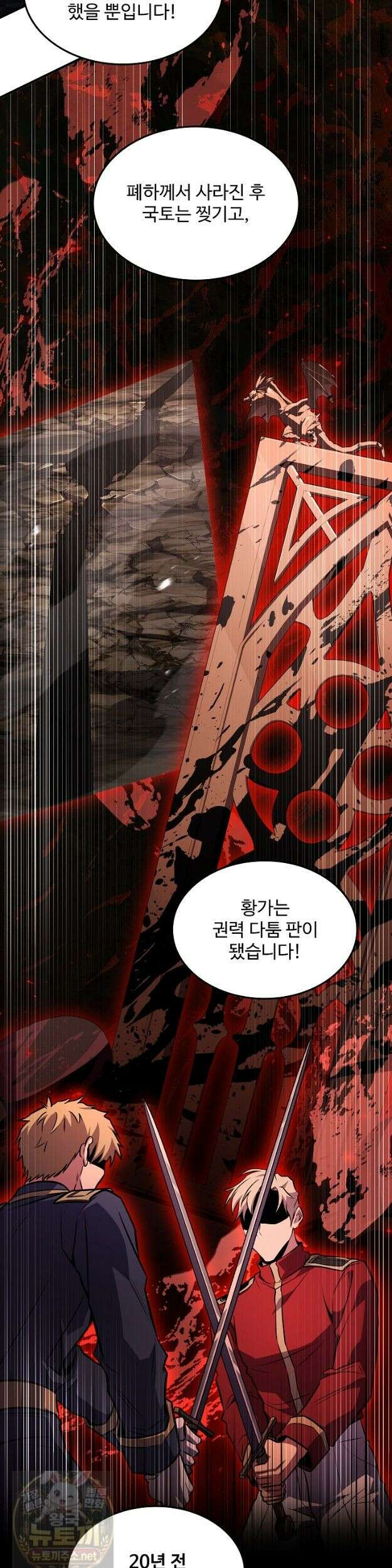 역대급 창기사의 회귀 202화 11