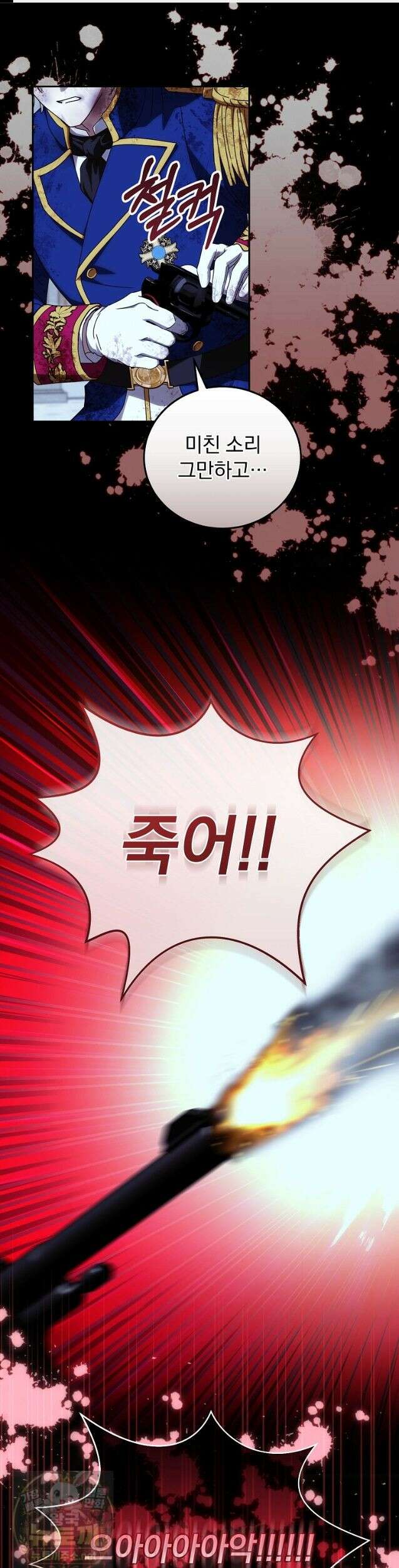 저는 모르는 일이니 헤어질까요, 폐하? 82화 1