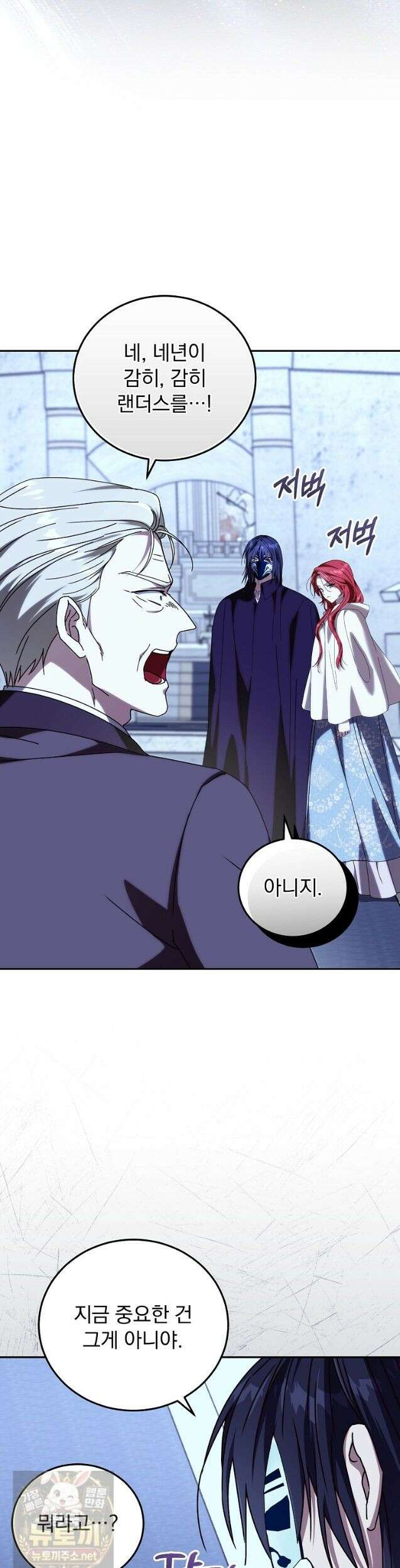 저는 모르는 일이니 헤어질까요, 폐하? 82화 5