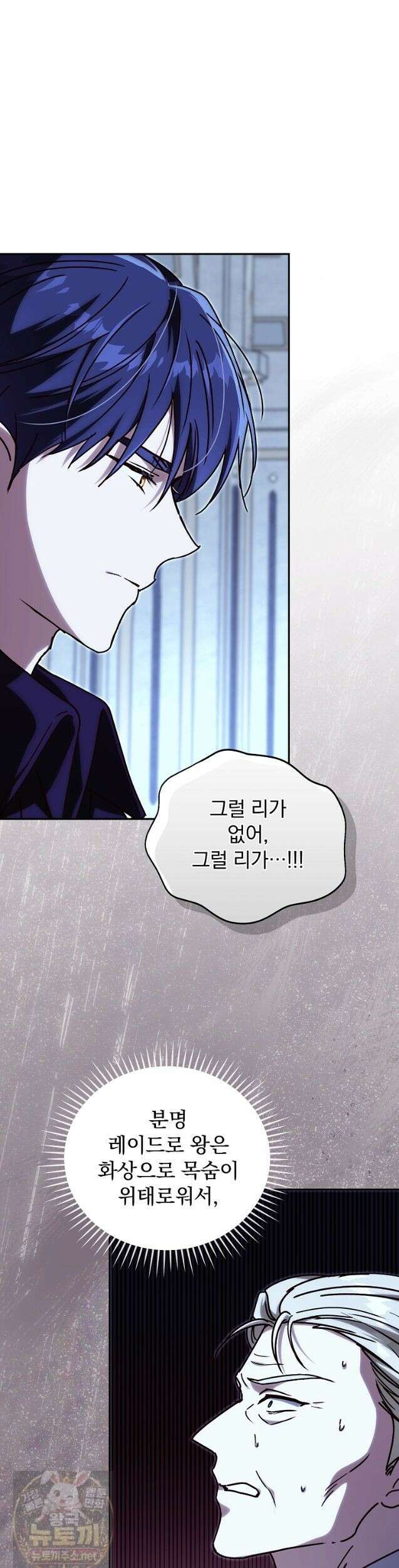 저는 모르는 일이니 헤어질까요, 폐하? 82화 9