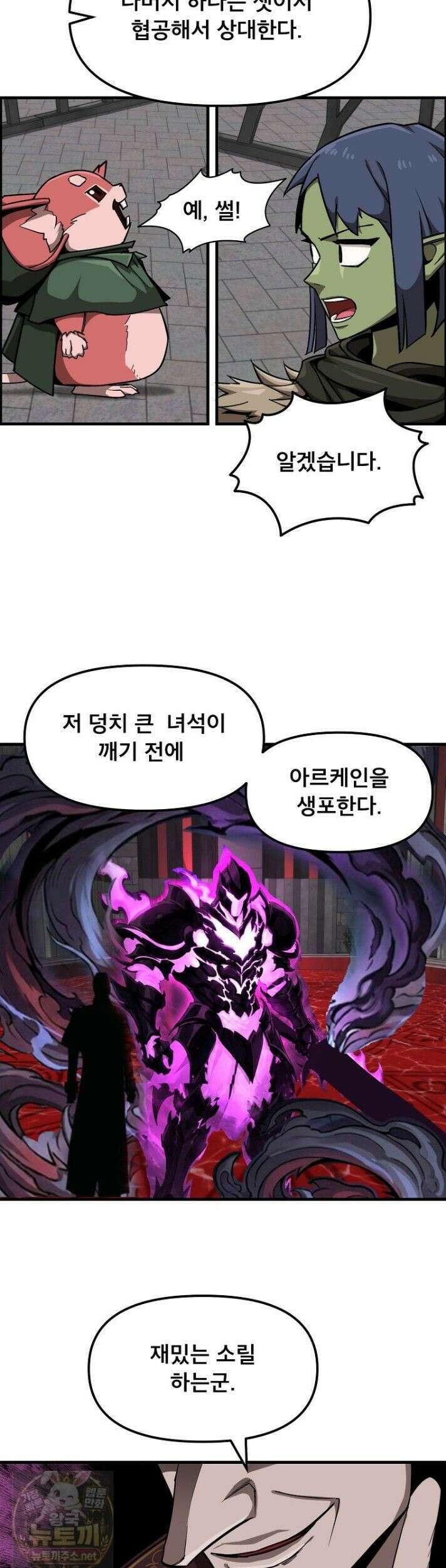 S급 집사 47화 2