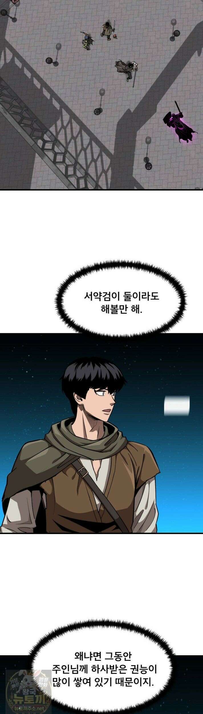 S급 집사 47화 4