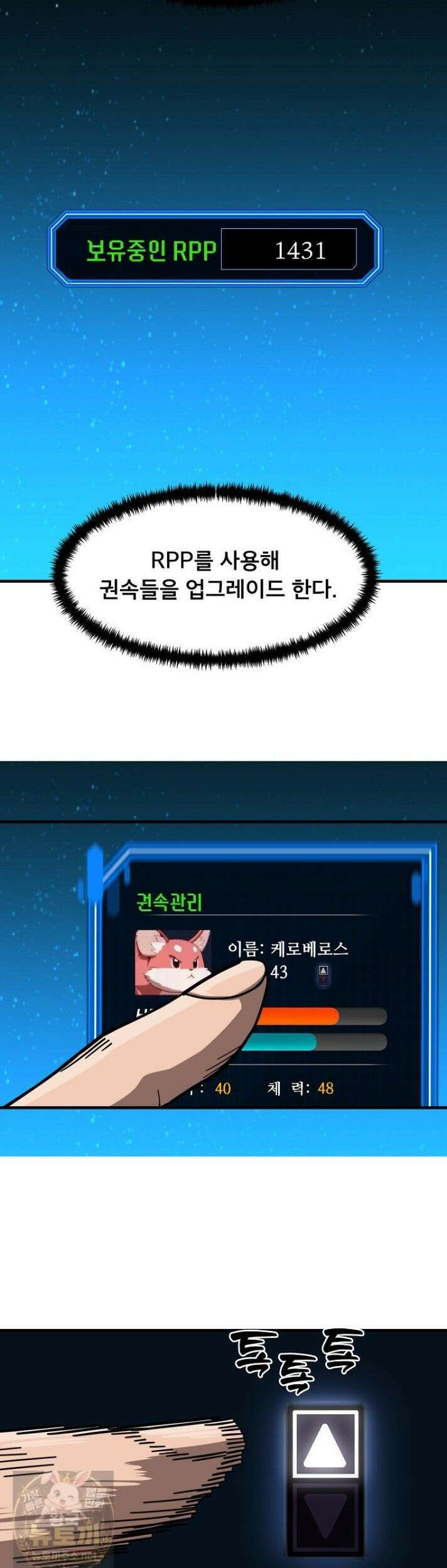 S급 집사 47화 5