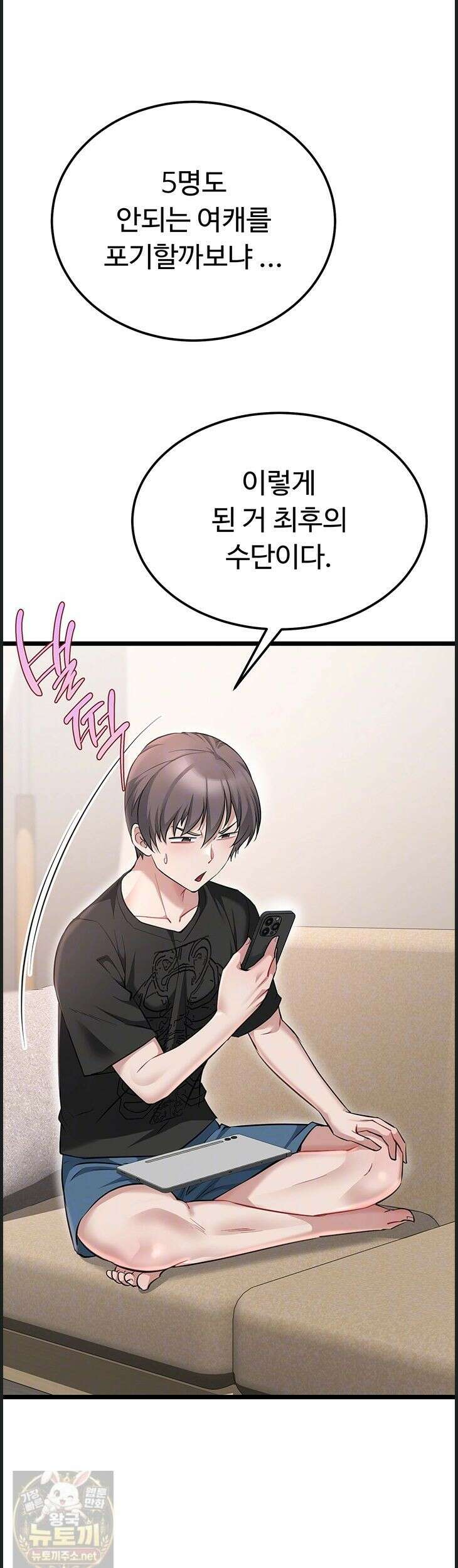 오곡 리부트18화 8