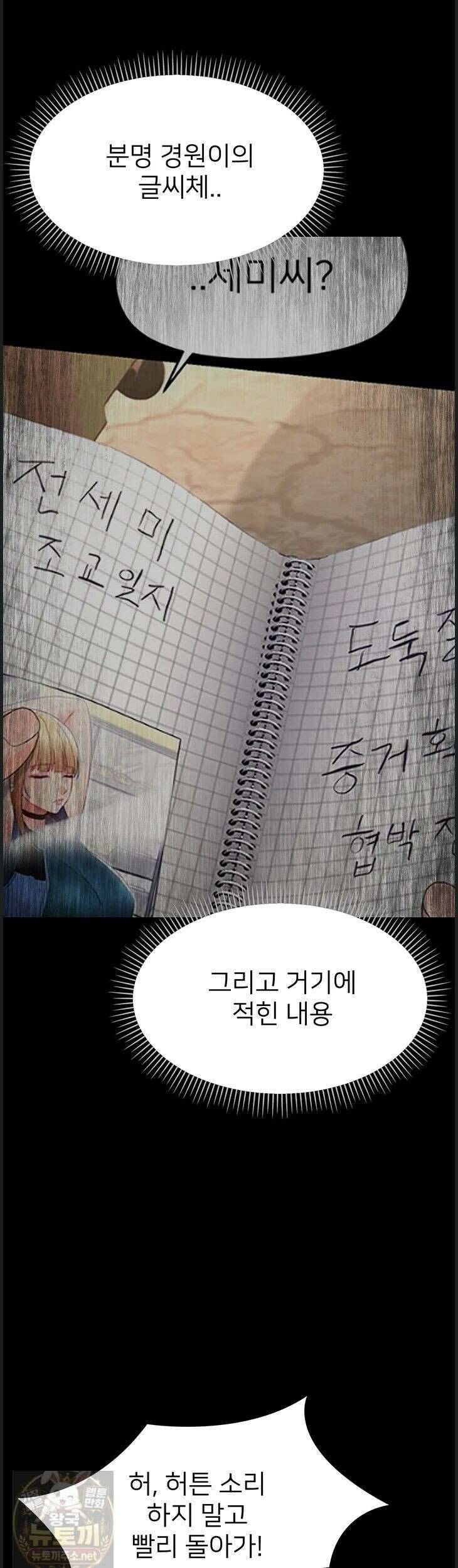 작은짐승 43화 5