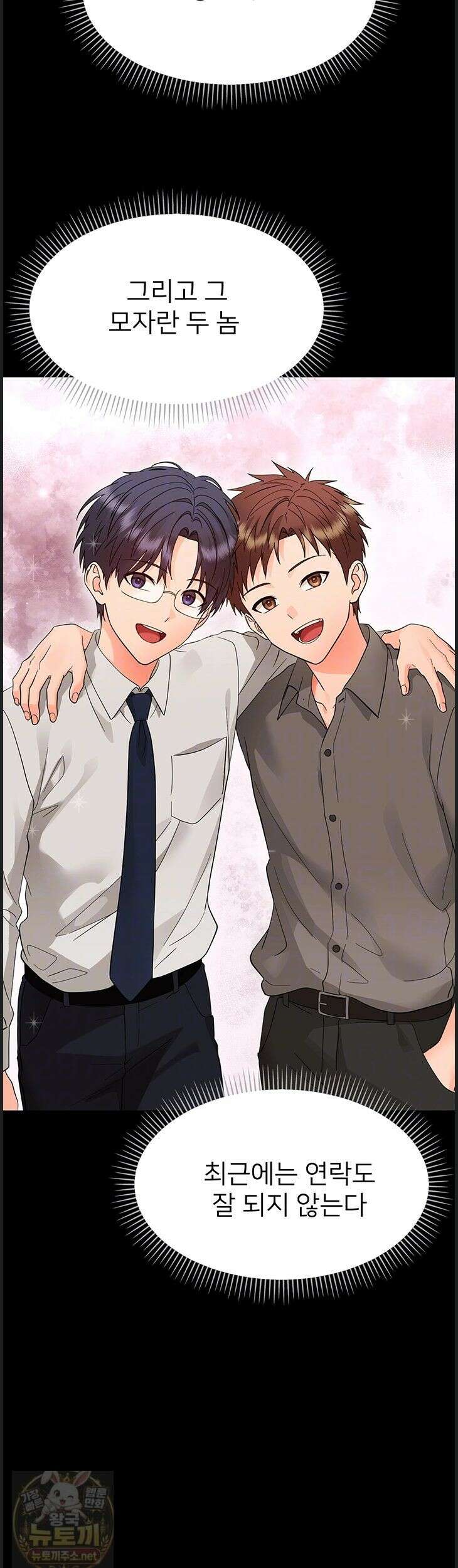 작은짐승 43화 8