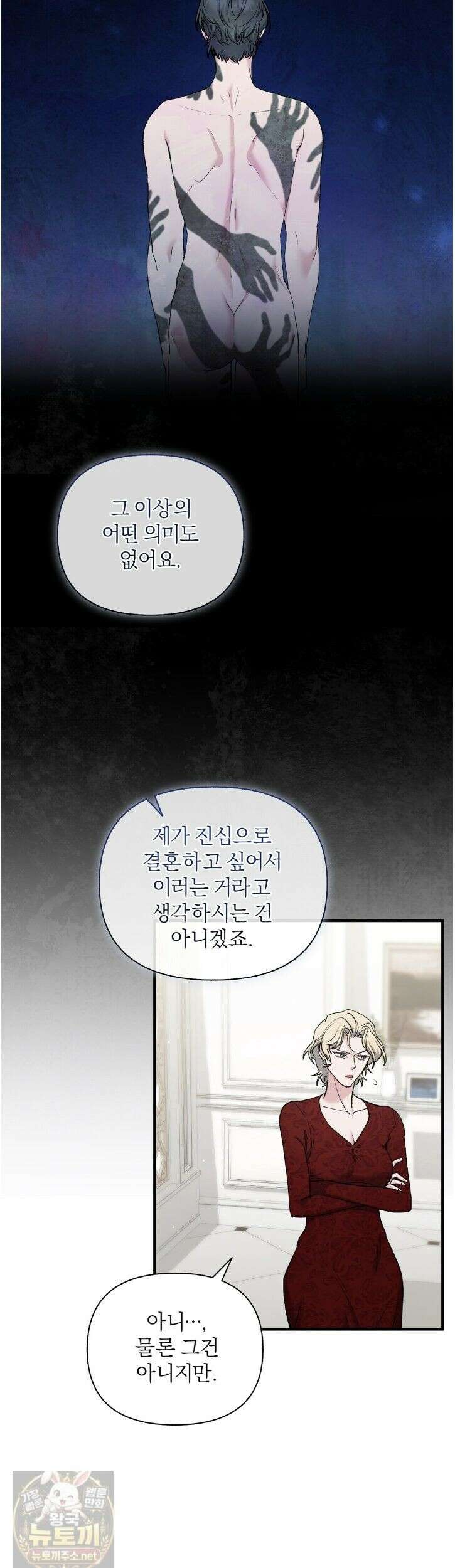 키스 더 스컴백(KISS THE SCUMBAG) 10화 11