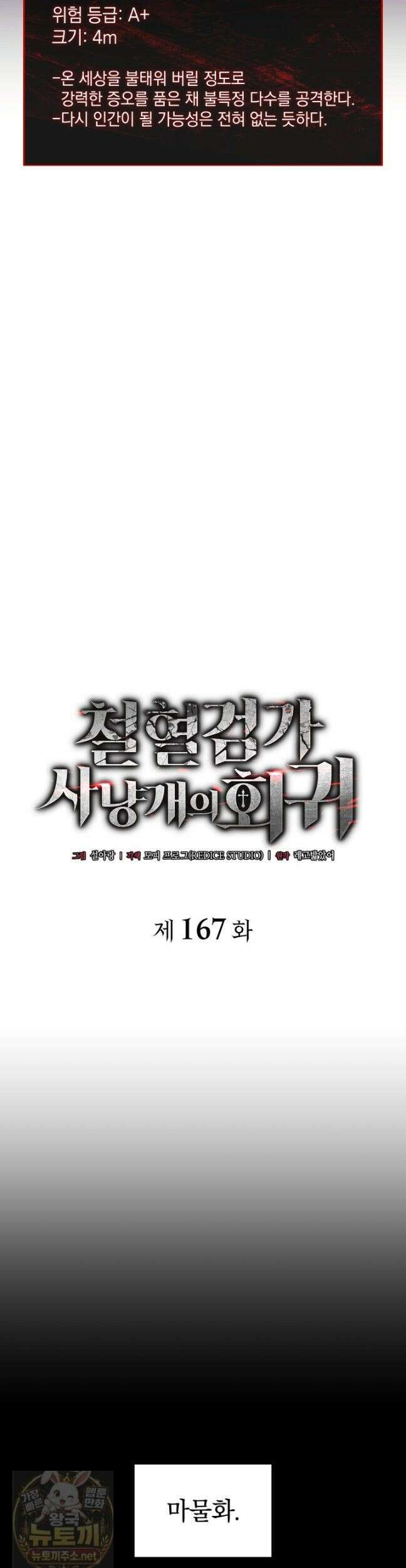 철혈검가 사냥개의 회귀 167화 29