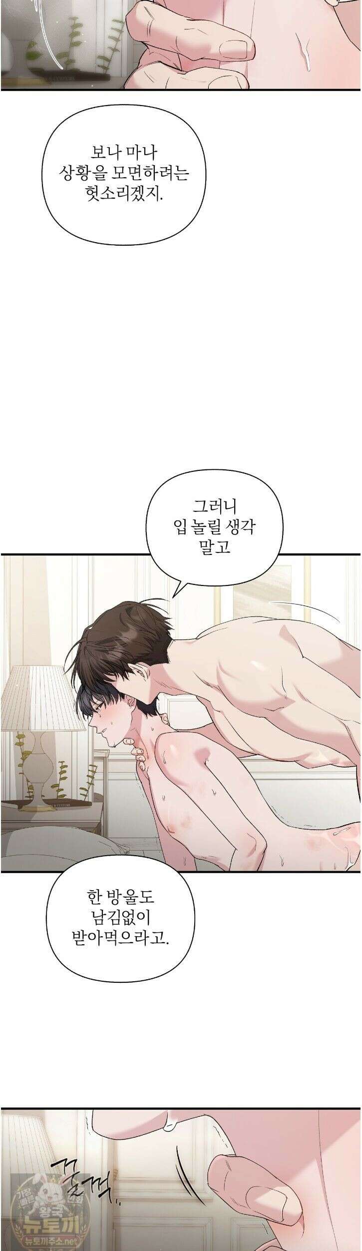 키스 더 스컴백(KISS THE SCUMBAG) 19화 14