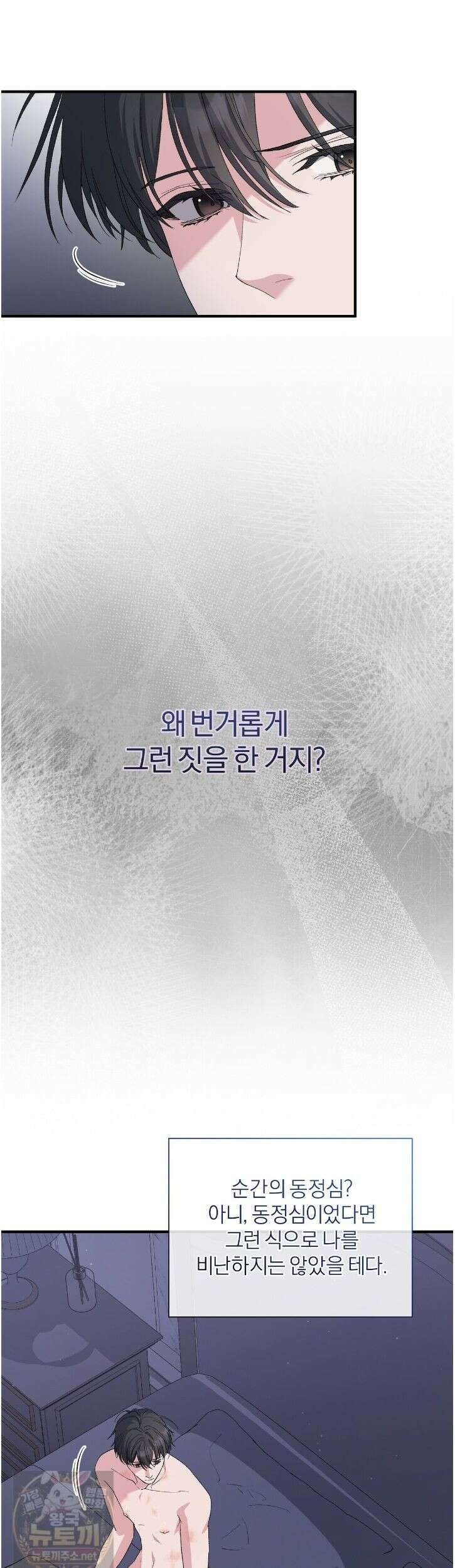 키스 더 스컴백(KISS THE SCUMBAG) 19화 22