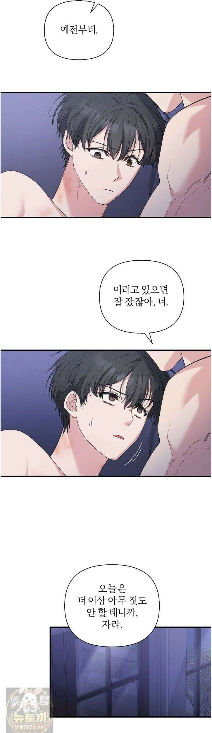 키스 더 스컴백(KISS THE SCUMBAG) 19화 29