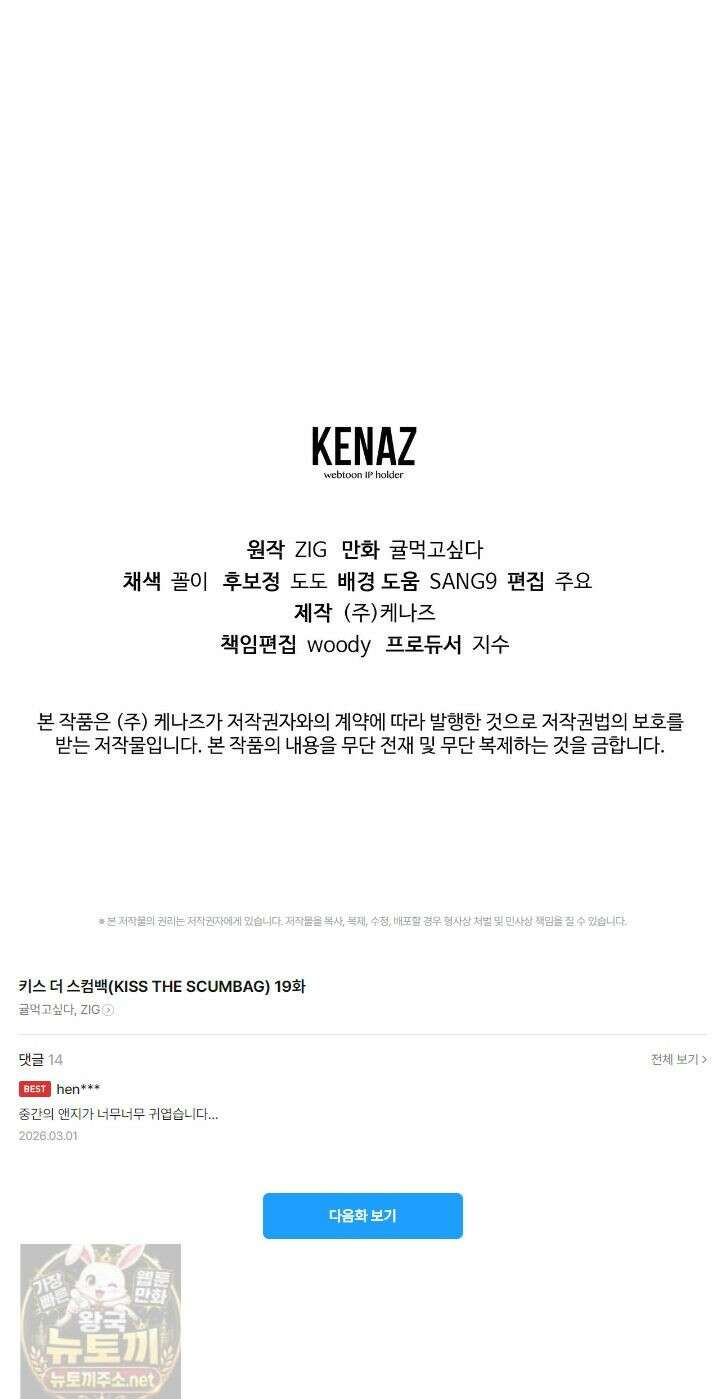 키스 더 스컴백(KISS THE SCUMBAG) 19화 33