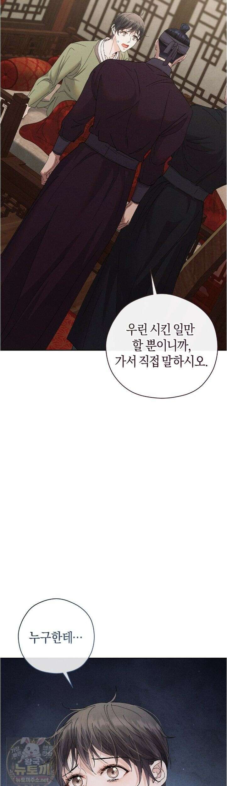 유인설계 33화 5