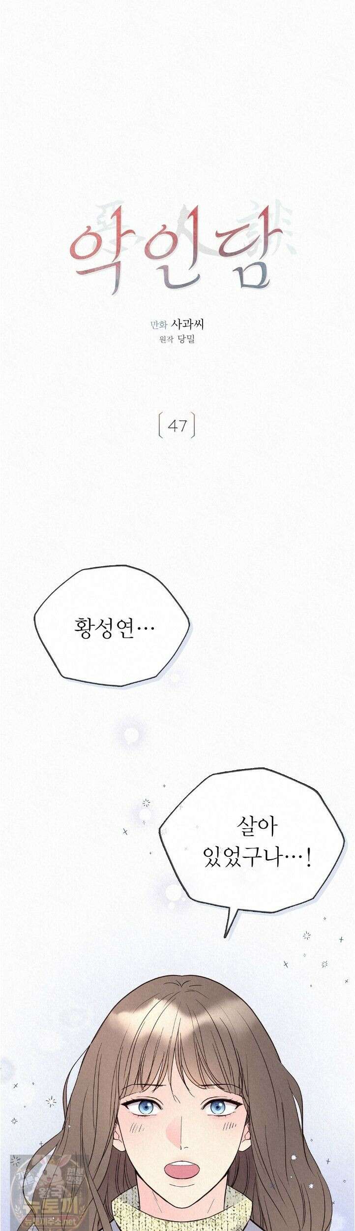 악인담 47화 1