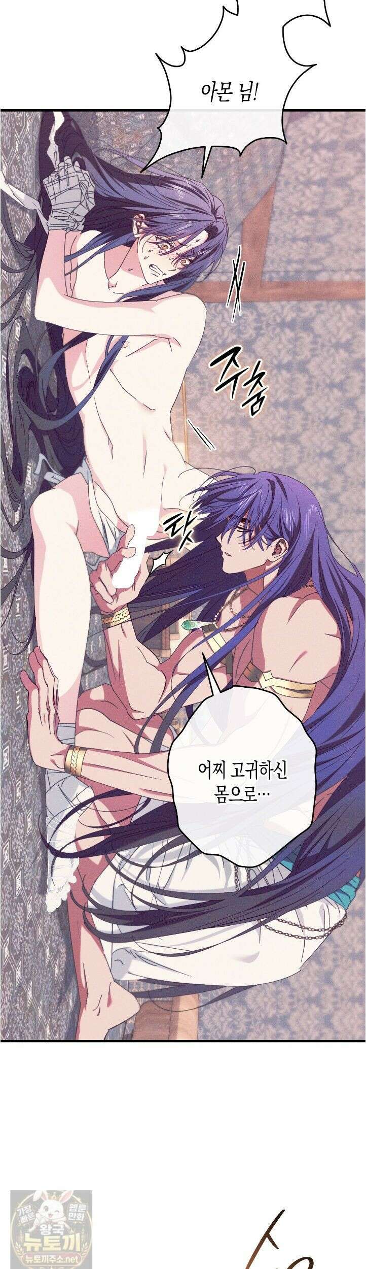 석류를 삼킨 뱀 50화 6
