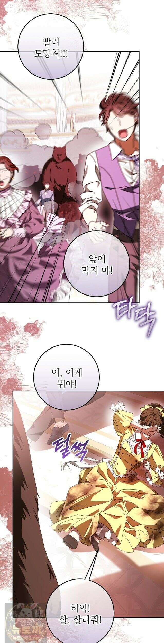 늑대 저택의 사랑받는 새아가 78화 3