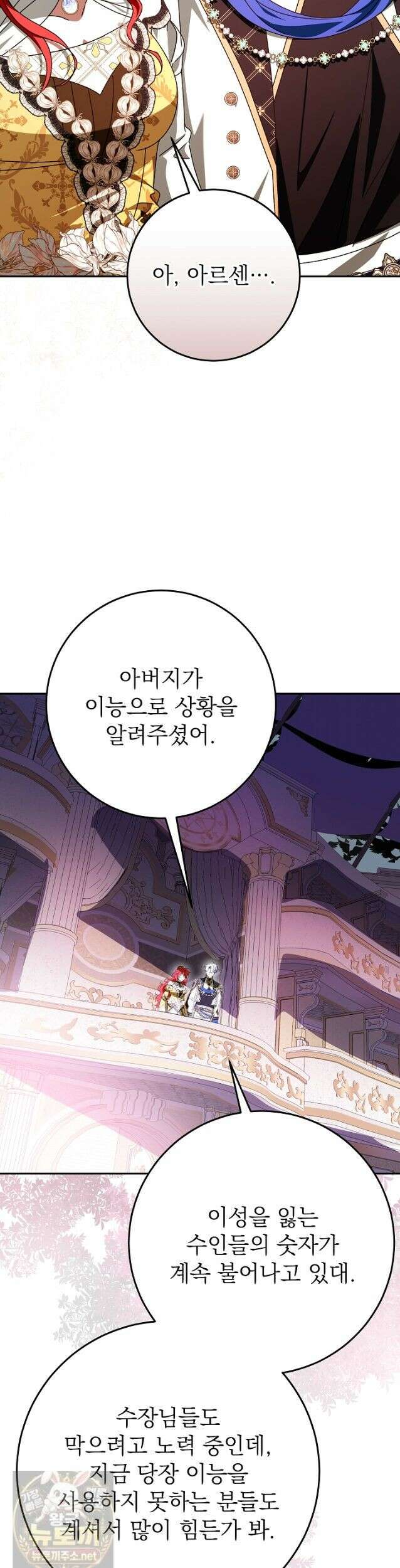 늑대 저택의 사랑받는 새아가 78화 7