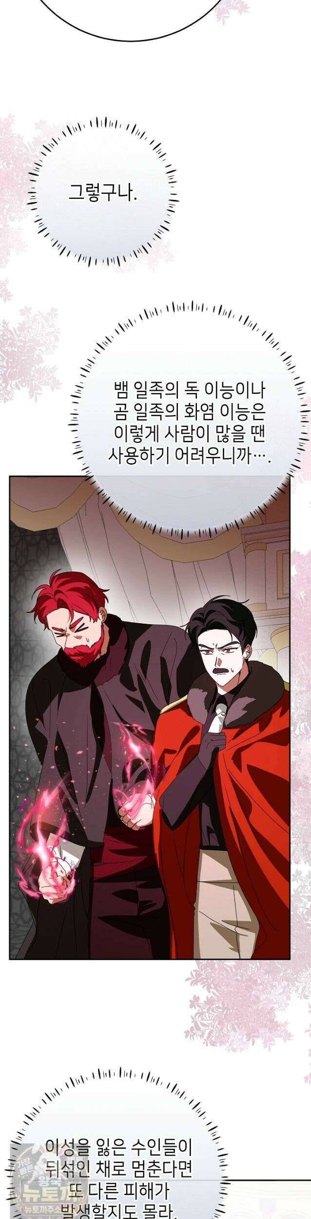 늑대 저택의 사랑받는 새아가 78화 8