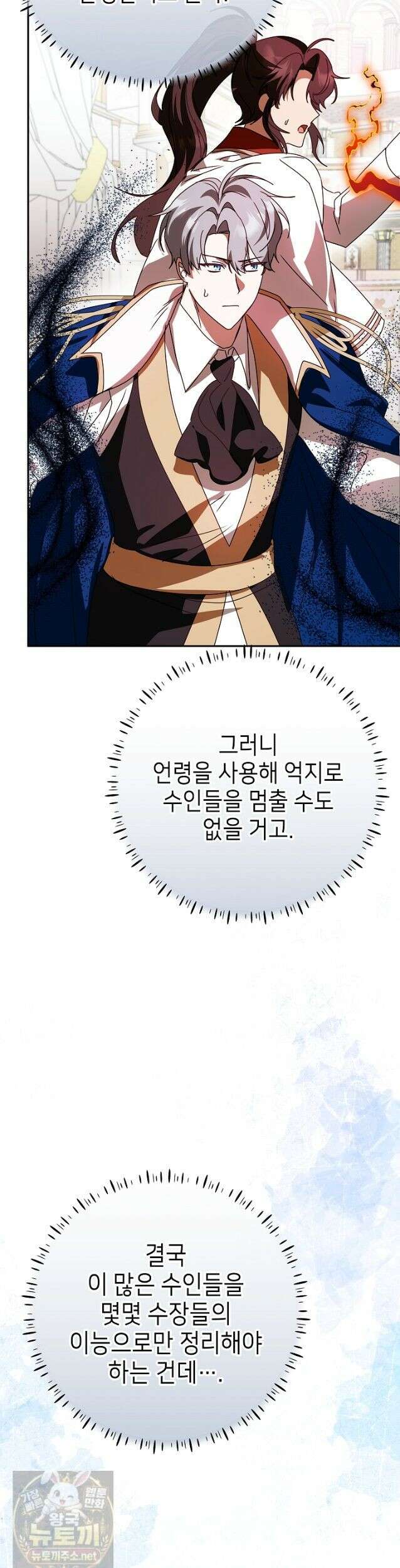 늑대 저택의 사랑받는 새아가 78화 9