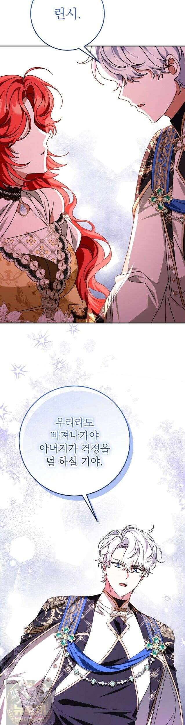 늑대 저택의 사랑받는 새아가 78화 11