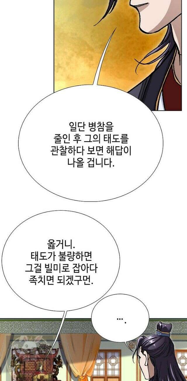 혈우 67화 12