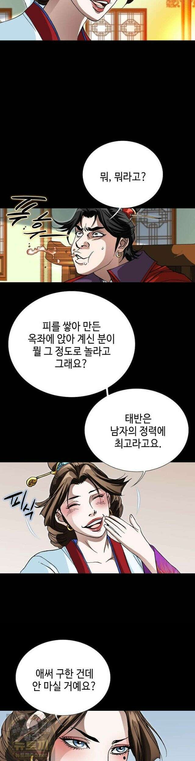 혈우 67화 35