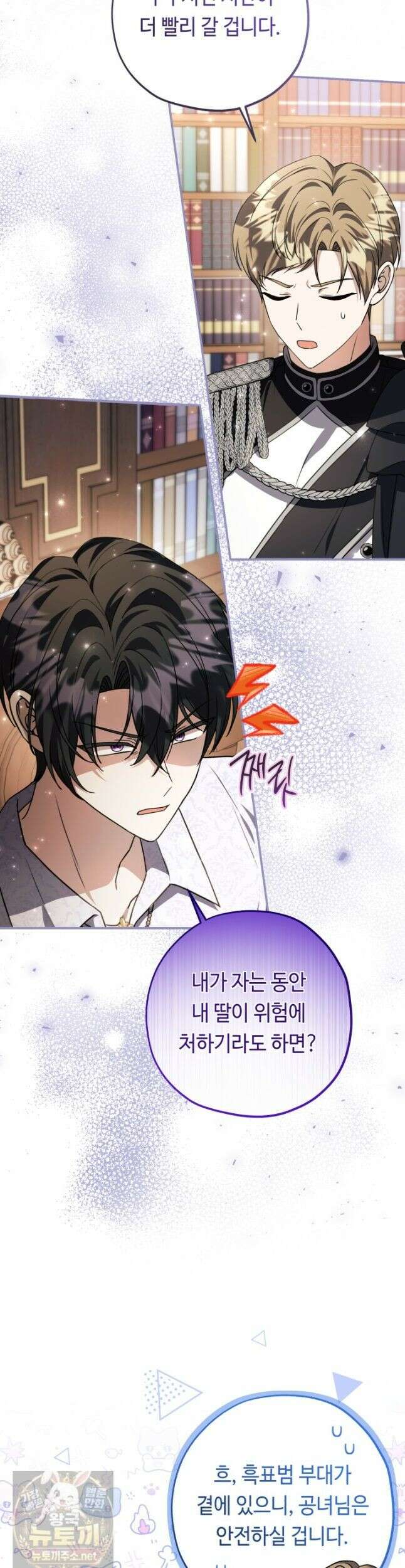 악역의 딸은 가출을 계획합니다 94화 4