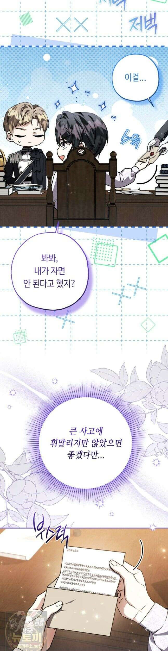 악역의 딸은 가출을 계획합니다 94화 7