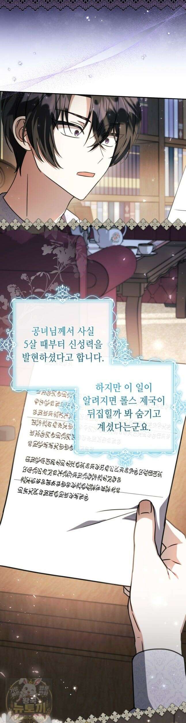 악역의 딸은 가출을 계획합니다 94화 9