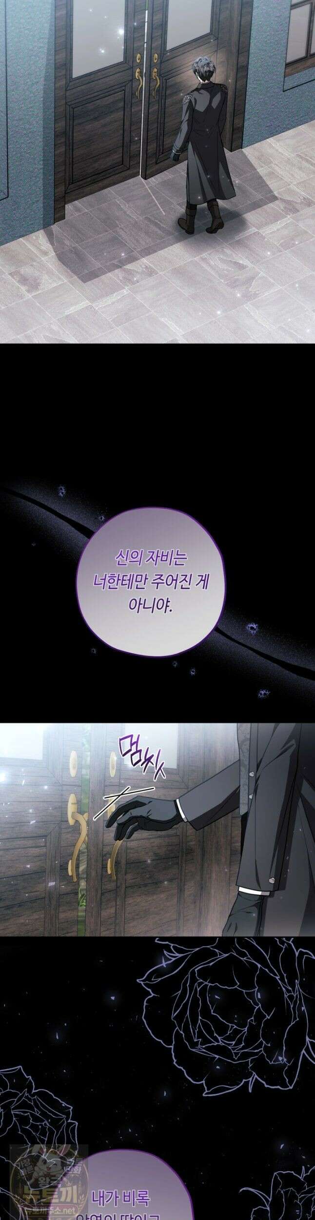 악역의 딸은 가출을 계획합니다 94화 11