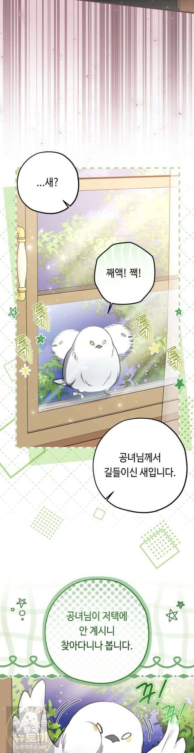악역의 딸은 가출을 계획합니다 94화 17