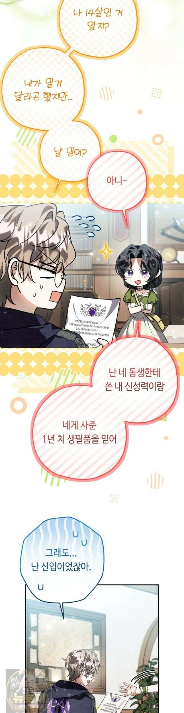 악역의 딸은 가출을 계획합니다 94화 25