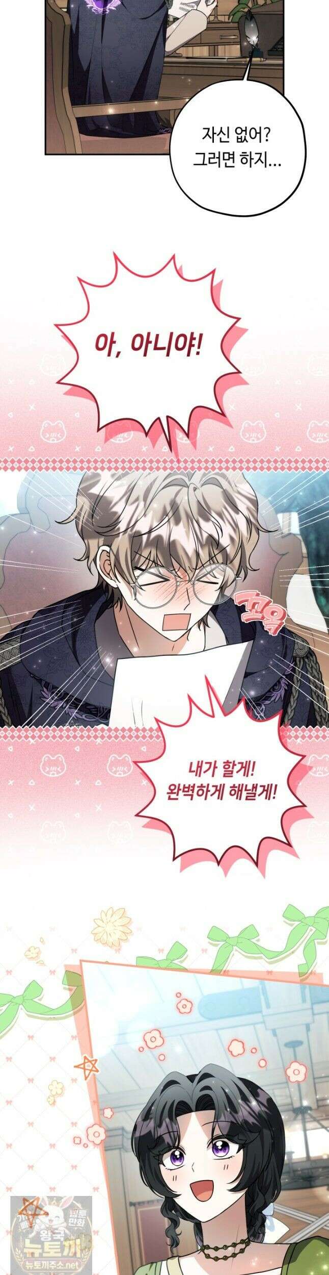 악역의 딸은 가출을 계획합니다 94화 26