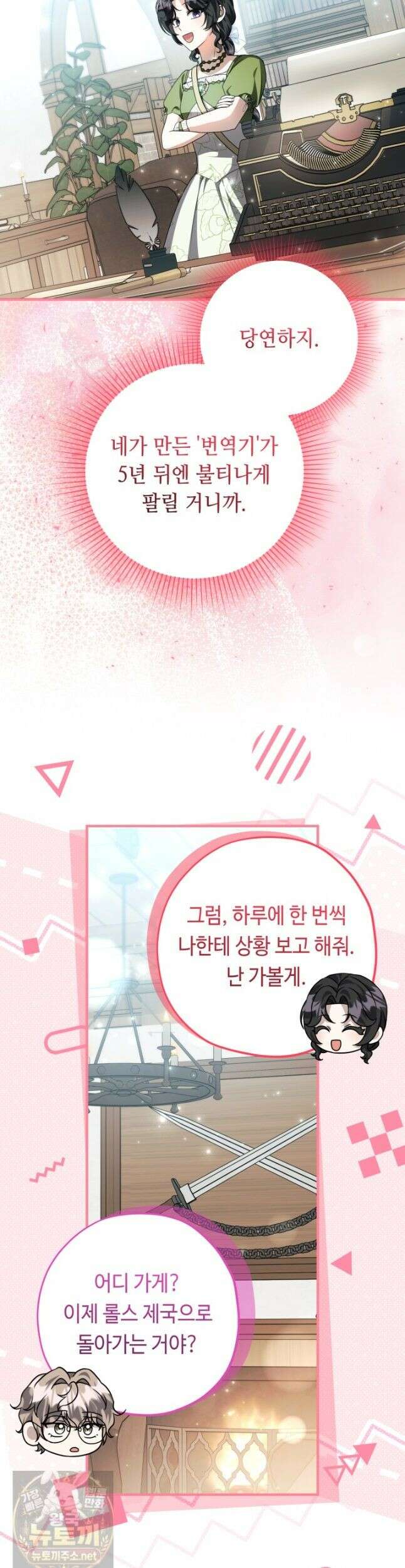 악역의 딸은 가출을 계획합니다 94화 28