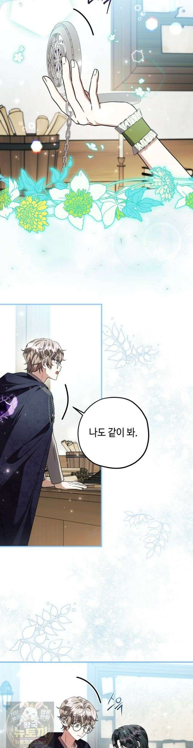 악역의 딸은 가출을 계획합니다 94화 30
