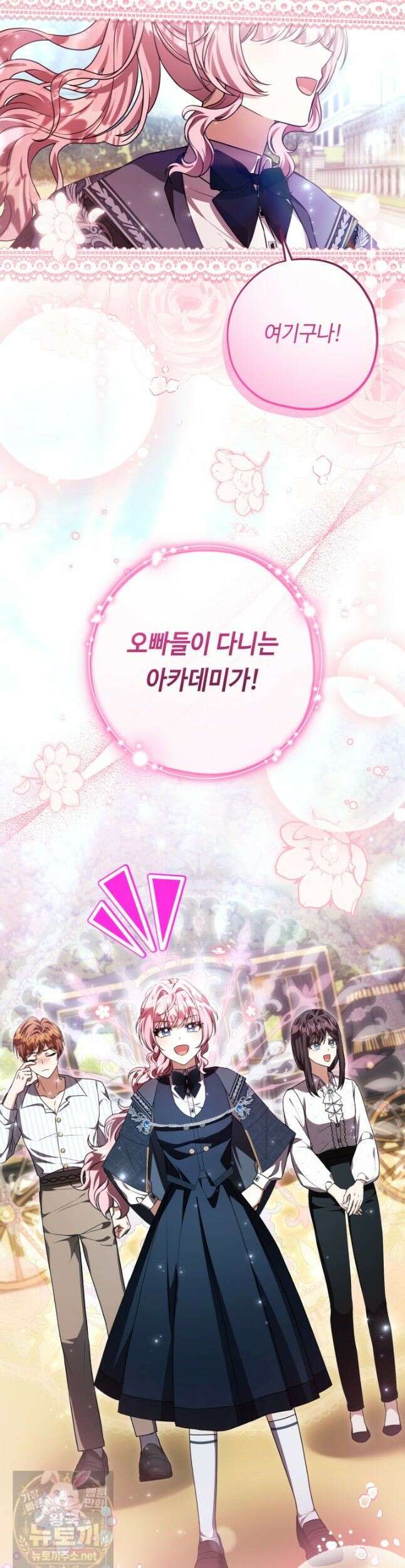 악역의 딸은 가출을 계획합니다 94화 34