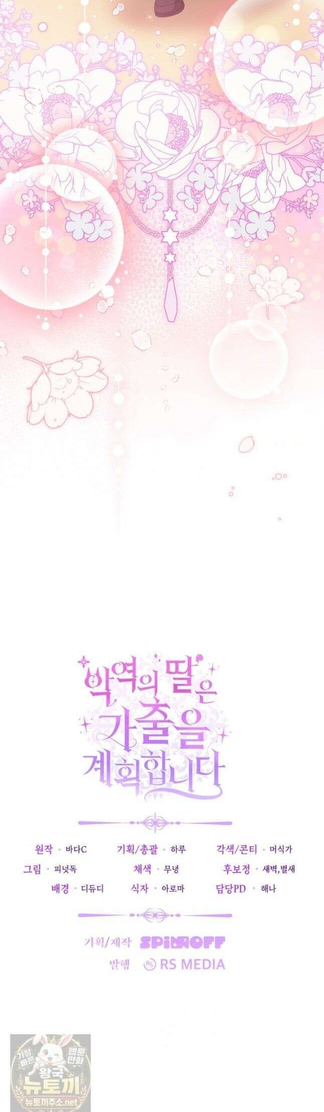 악역의 딸은 가출을 계획합니다 94화 35