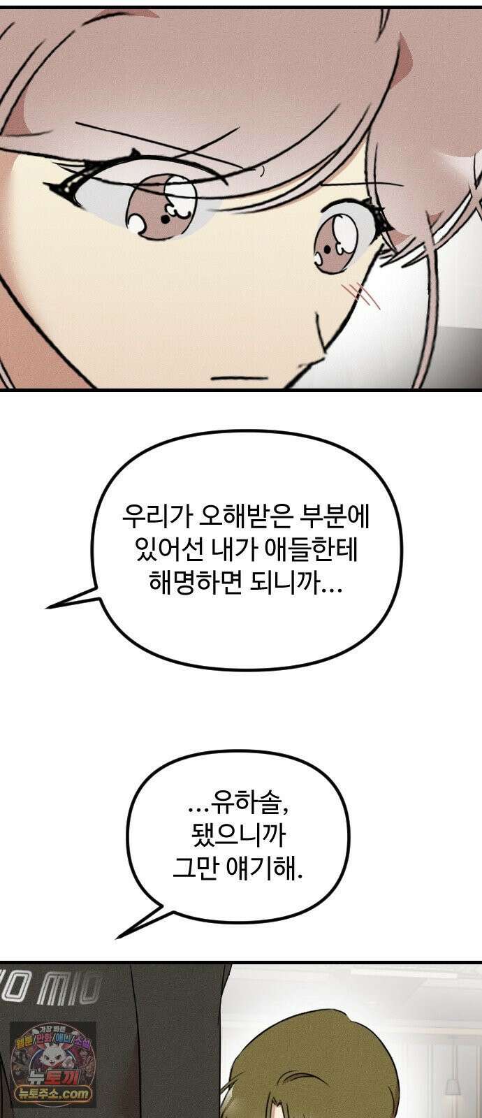 철이 없어서 그래 19화 8